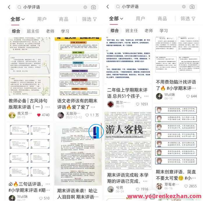 副业拆解：小红书学期评语资料变现项目，视频版实操玩法百度云盘分享，小红书学期拆解项目，视频版实操玩法百度云盘分享，副业收益翻倍,课程,发展,副业,第3张