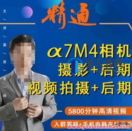 好机友摄影・A7M4相机摄影+后期+视频拍摄+后期百度云盘分享，A7M4相机摄影盛宴，精彩视频与后期处理秘籍