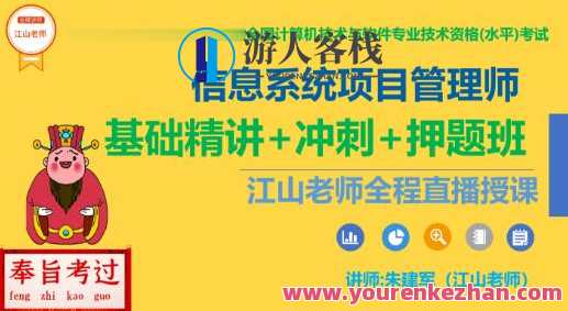 江山老师202305软考高级信息系统项目管理百度云盘分享，软件项目管理专家江山2023五月软考高级信息系统项目分享