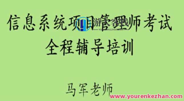 马军老师202305软考高级信息系统项目管理师百度云盘分享，马军老师2023五月软考高级信息系统项目管理师分享，实战经验与资源分享