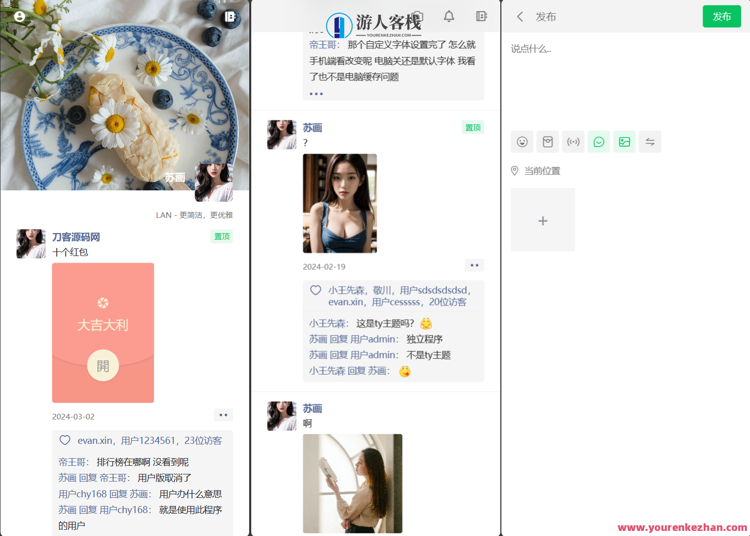 Lan仿朋友圈系统PHP源码用于表白墙微商相册，表白墙微商相册系统PHP源码优化版