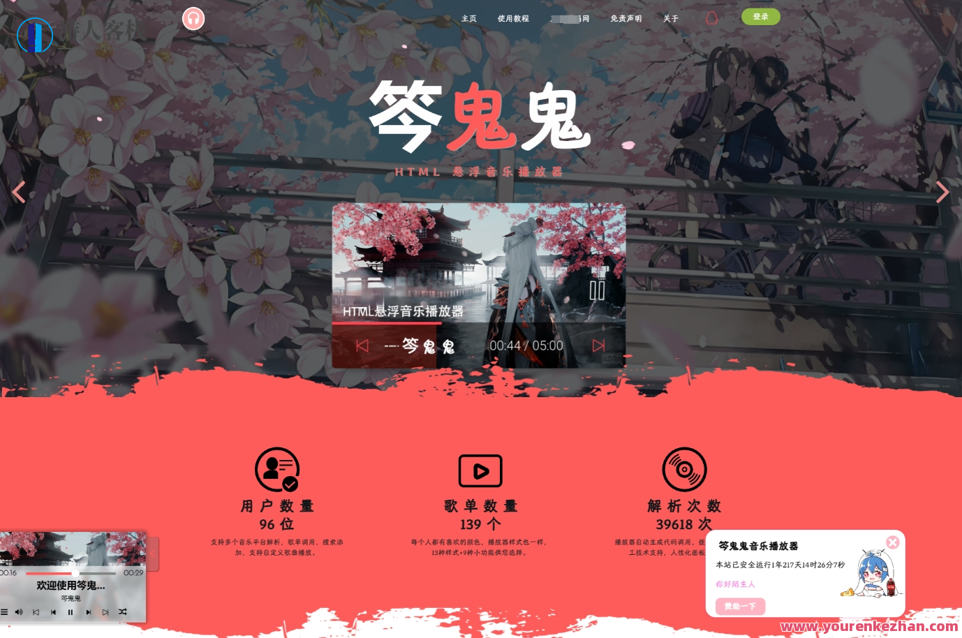 梨花带雨网页音乐播放器 在线听歌播放器 网页音乐在线听 全开源播放器源码，网页音乐播放器开源全开源播放器源码