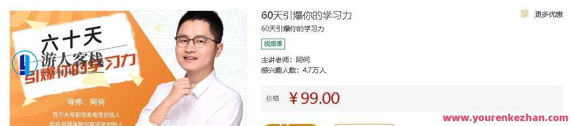 60天引爆你的学习力 提高速度和质量，60天学习力爆发，快速提升，质量至上
