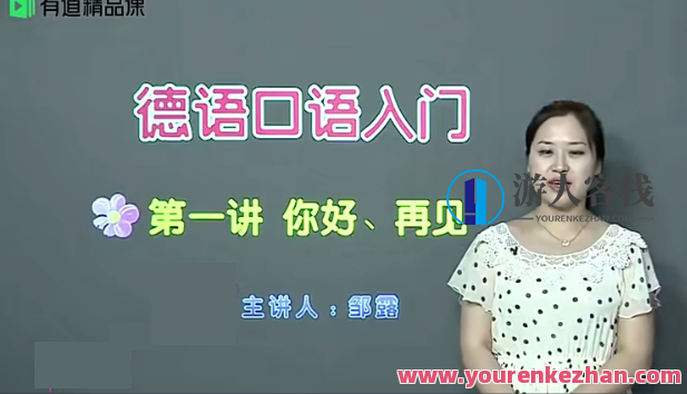 零基础开口说德语百度云盘分享，德语入门零基础分享,第1张