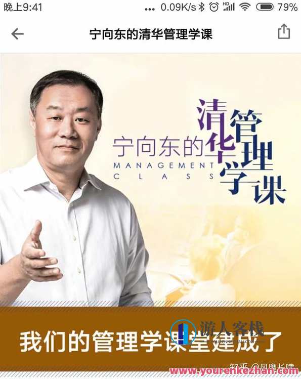 宁向东的管理学课，管理新境界，宁向东课堂新篇章