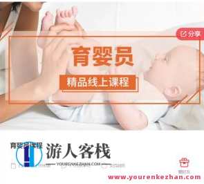 育婴员课程-萌萌家网课，育婴员课程，育儿知识在线学,课程,学习,管理,第1张