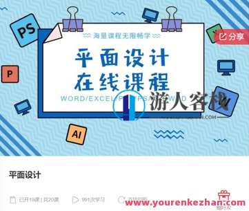 平面设计基础AI/CDR-萌萌家网课，平面设计AI/CDR入门网课，萌趣设计教程,课程,学习,管理,第1张