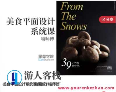 美食平面设计系统课[回放]·喵师傅-萌萌家网课，美食设计新纪元，喵师傅平面设计系统课回放,课程,学习,管理,第1张