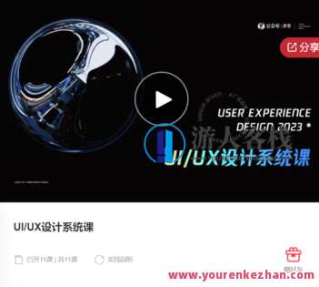 UI/UX设计系统课-萌萌家网课，设计新未来，UI/UX课程探索,课程,学习,管理,第1张