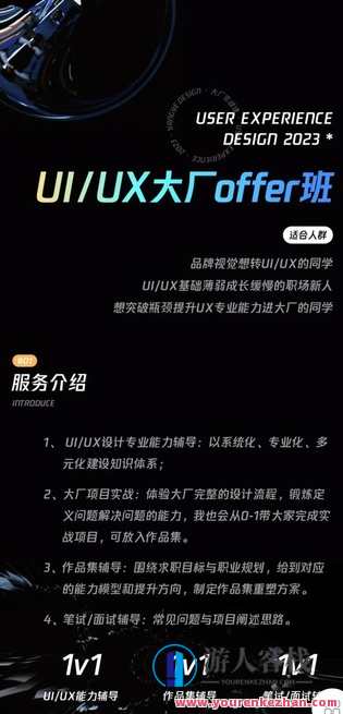 UI/UX设计系统课-萌萌家网课，设计新未来，UI/UX课程探索,课程,学习,管理,第2张