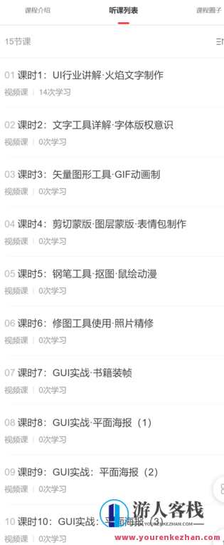 15课时手把手教你学UI，0基础学成即可月薪过万-萌萌家网课，UI进阶速成课，零基础秒变高薪设计师,课程,学习,管理,第3张