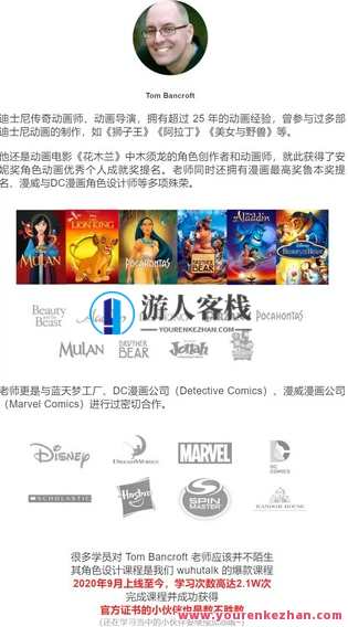 好莱坞传奇动画师带你一起学动画-萌萌家网课，动画大师好莱坞之旅，探索动画艺术,课程,学习,管理,第3张