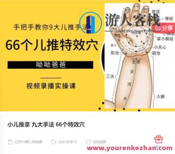 小儿推拿 九大手法 66个特效穴-萌萌家网课，小儿推拿，九大手法助成长，66个特效穴位网课体验,课程,学习,管理,按摩,第1张