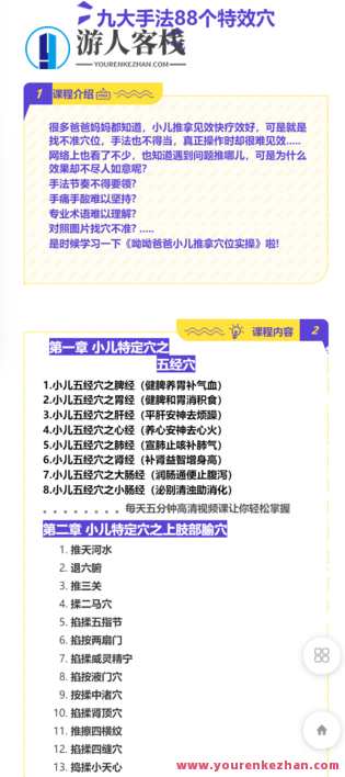 小儿推拿 九大手法 66个特效穴-萌萌家网课，小儿推拿，九大手法助成长，66个特效穴位网课体验,课程,学习,管理,按摩,第2张