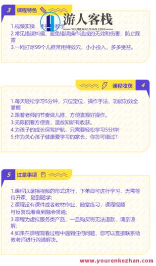 小儿推拿 九大手法 66个特效穴-萌萌家网课，小儿推拿，九大手法助成长，66个特效穴位网课体验,课程,学习,管理,按摩,第3张
