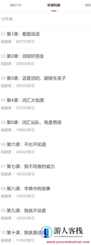 家庭语言游戏训练（第1季）：十个游戏，交费听全-萌萌家网课，家庭语言游戏训练，第1季 十款互动游戏，付费体验课程,课程,学习,管理,手机游戏,第2张