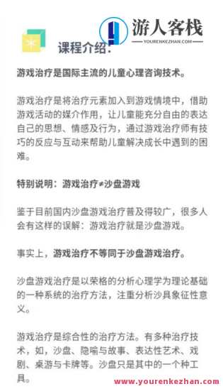 《儿童游戏治疗》 台湾游戏治疗师亲临面授-萌萌家网课，台湾游戏治疗师亲临面授，儿童游戏治疗新篇章,课程,学习,管理,第2张