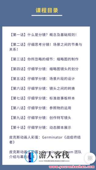 和好莱坞动画大师一起学「分镜」-萌萌家网课,和动画大师共探分镜技巧,萌萌动画网课,课程,学习,管理,第3张 和好莱坞动画大师一起学「分镜」-萌萌家网课,和动画大师共探分镜技巧,萌萌动画网课,课程,学习,管理,第3张