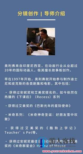 和好莱坞动画大师一起学「分镜」-萌萌家网课,和动画大师共探分镜技巧,萌萌动画网课,课程,学习,管理,第2张 和好莱坞动画大师一起学「分镜」-萌萌家网课,和动画大师共探分镜技巧,萌萌动画网课,课程,学习,管理,第2张