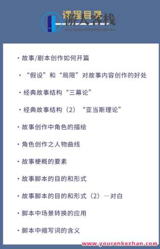 和好莱坞动画大师一起学习「故事创作」-萌萌家网课，故事创作大师亲授，和好莱坞动画共探学习之旅,课程,学习,管理,第3张