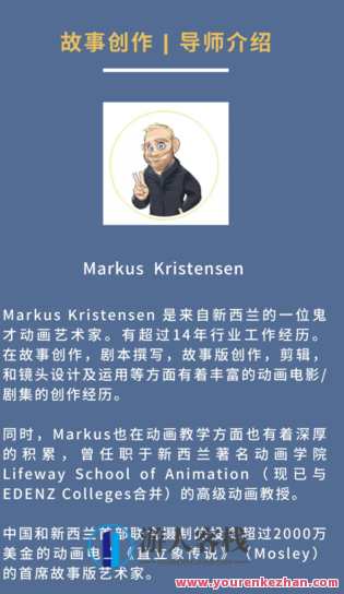 和好莱坞动画大师一起学习「故事创作」-萌萌家网课，故事创作大师亲授，和好莱坞动画共探学习之旅,课程,学习,管理,第2张