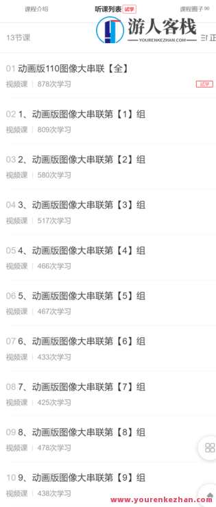 【特级专享】 动画版110图像大串联 极速提升想象力、记忆力和思维能力-萌萌家网课，动画引领专享大串联 想象力、记忆力与思维能力飞跃,课程,学习,管理,第2张