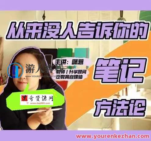 从来没人告诉你的笔记方法论百度云盘分享，百度云盘笔记方法论分享，快速掌握笔记技巧,管理,第1张