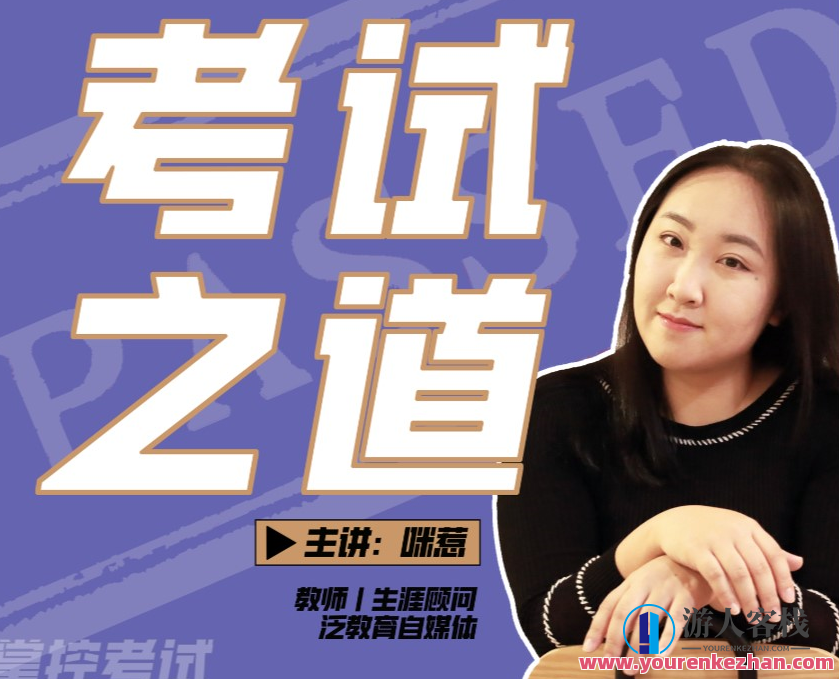 考试之道-教你会考试百度云盘分享，考试秘籍，百度云盘分享之道