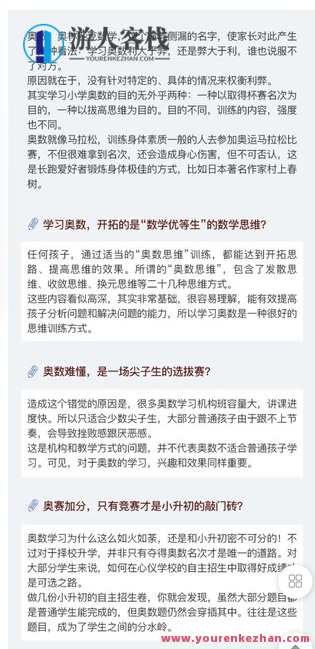 边看动画边学习，42节轻松培养数理思维-萌萌家网课，在线动画教学，数理思维培养之旅,课程,学习,管理,第2张