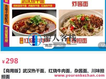 好美食餐饮创业孙彬武汉热干面，红烧牛肉面，杂酱面、川味担担面-萌萌家网课，美食创业新秀孙彬武汉热干面系列，红烧牛肉面、杂酱面与川味担担面齐聚一堂，萌萌特色网课等你来,课程,第1张