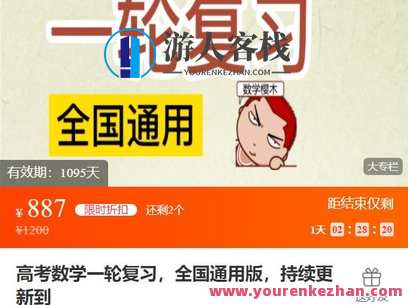 数学樱木的系统课高考数学一轮复习全国通用版-萌萌家网课，数学宝典，樱木高考数学一轮复习，全国通用版网课,课程,第1张