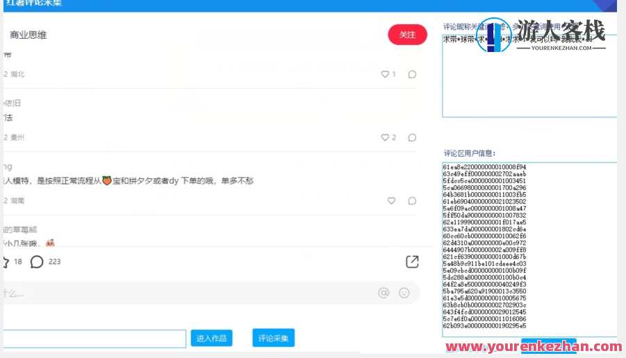 小红书采集工具采集任何行业精准用户(附软件)百度云盘分享,行业精准用户采集工具,一键获取行业热门用户,脚本,收藏,第2张 小红书采集工具采集任何行业精准用户(附软件)百度云盘分享,行业精准用户采集工具,一键获取行业热门用户,脚本,收藏,第2张
