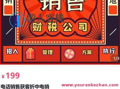 金燕科技大孔电话销售获客折中电销-萌萌家网课，智能科技获客策略，金燕科技大孔电话销售融合电销与萌萌家网课,课程,第1张