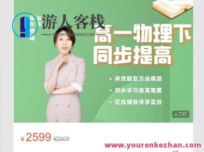 【耿佩物理】高一下联报课-萌萌家网课，耿佩物理高一下联报课，网课精彩纷呈