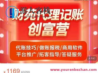 财会成长学苑-财苑代理记账创富营-萌萌家网课，财智成长园-代理记账进阶营-萌萌家在线课程,课程,发展,成长,第1张