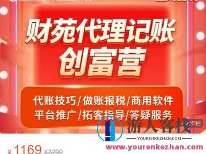 金燕科技大孔财务人员创业开公司地推获客方法-萌萌家网课，金燕科技大孔财务人员创业开公司地推获客策略，创新网课助力获客,课程,第1张