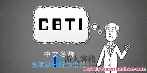 吴家硕失眠认知行为治疗(CBT-I)培训项目百度云盘分享，吴家硕失眠认知行为治疗培训项目分享,课程,放松,睡眠,第1张