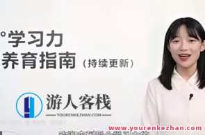 清北学霸家庭养育课（96课+学霸工具包）百度云盘分享，学霸育儿秘籍，清北家庭养育课,课程,学习,管理,直播,微信,发展,理解,蓝星智库,模板,目标,第1张