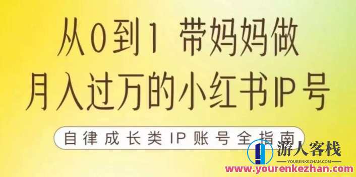 100天小红书训练营【7期】，自媒体博主自律成长IP账号全指南百度云盘分享，小红书7期自媒体成长营秘籍自媒体博主成长IP账号全攻略