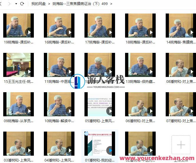 姚梅龄--三焦焦膜病证治(下)姚梅龄论三焦膜病证治续集,课程,学习,管理,理解,教育,中医,第2张 姚梅龄--三焦焦膜病证治(下)姚梅龄论三焦膜病证治续集,课程,学习,管理,理解,教育,中医,第2张