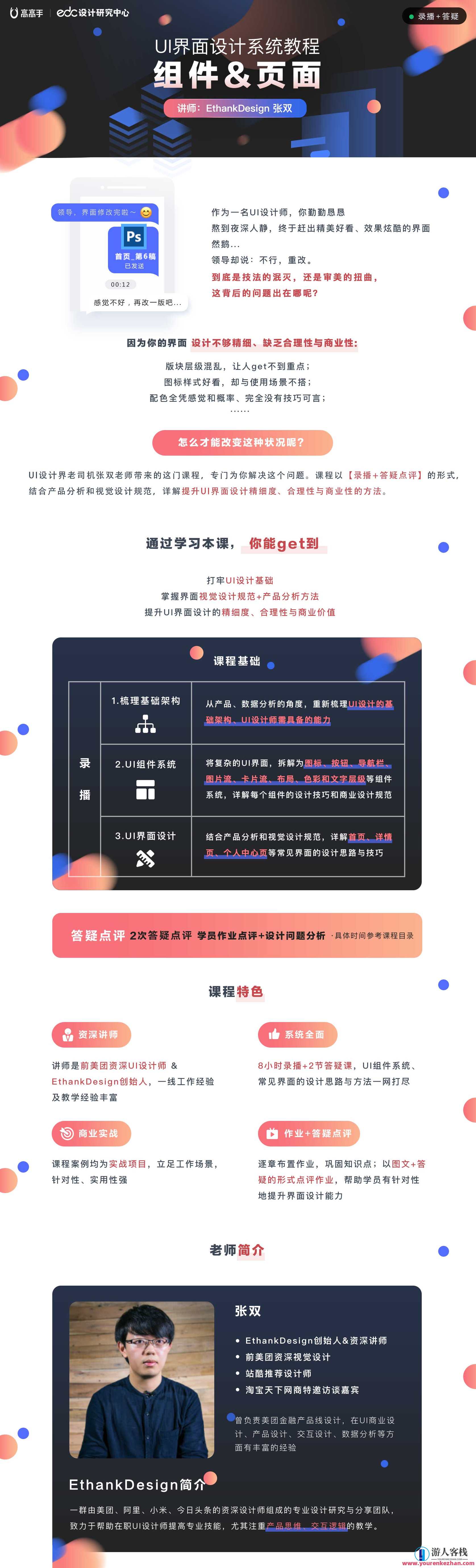 UI设计领域实战视频教程，UI设计实战，案例解析与技巧精进