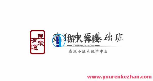 医承有道学堂 中药学理论知识，医道传承学府 中药知识研修堂,课程,发展,中医,第1张