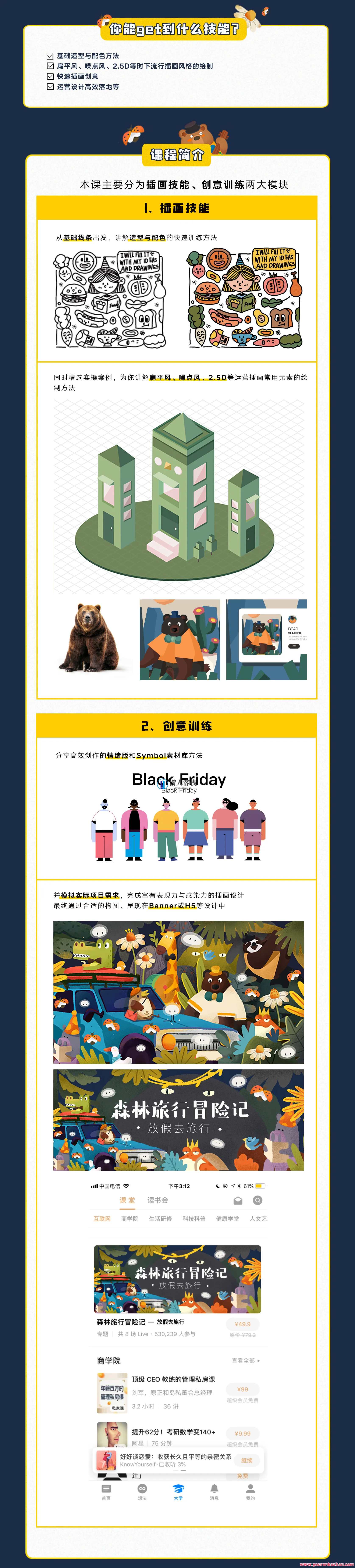 运营插画速成教程-唐园园，插画速成秘籍，唐园园运营指南