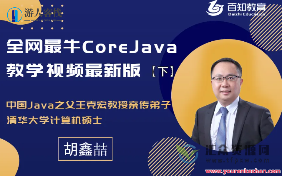 百知精英Java线上课程，Java精英在线进阶课程,课程,第1张