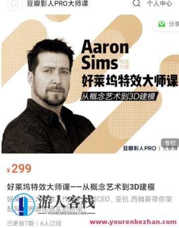 好莱坞特效大师课——从概念艺术到3D建模价值299元-百度云分享，好莱坞特效大师课，艺术与技术的完美融合