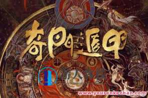 三诚老师奇门遁甲106集，三诚老师奇门遁甲秘术集锦,课程,学习,定位,第1张