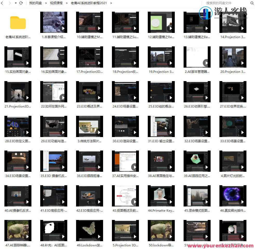 老鹰AE系统进阶教程2021年【画质高清有素材】老鹰AE系统进阶教程2021年高清素材大全,课程,管理,目标,脚本,MG动画,第1张