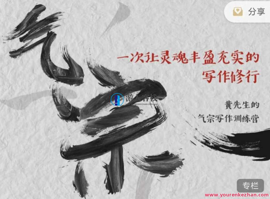 黄先生的气宗写作训练营，气宗写作大师进阶营，黄先生助你一臂之力