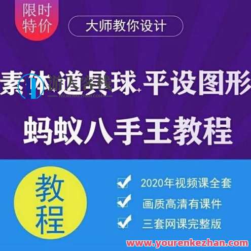 蚂蚁八手王三门课-道具球、图形、素体,蚂蚁八手王,球艺进阶之道,道具球技巧、图形绘制与素体塑造,学习,直播,微信,支持,支付,课程,第1张 蚂蚁八手王三门课-道具球、图形、素体,蚂蚁八手王,球艺进阶之道,道具球技巧、图形绘制与素体塑造,学习,直播,微信,支持,支付,课程,第1张