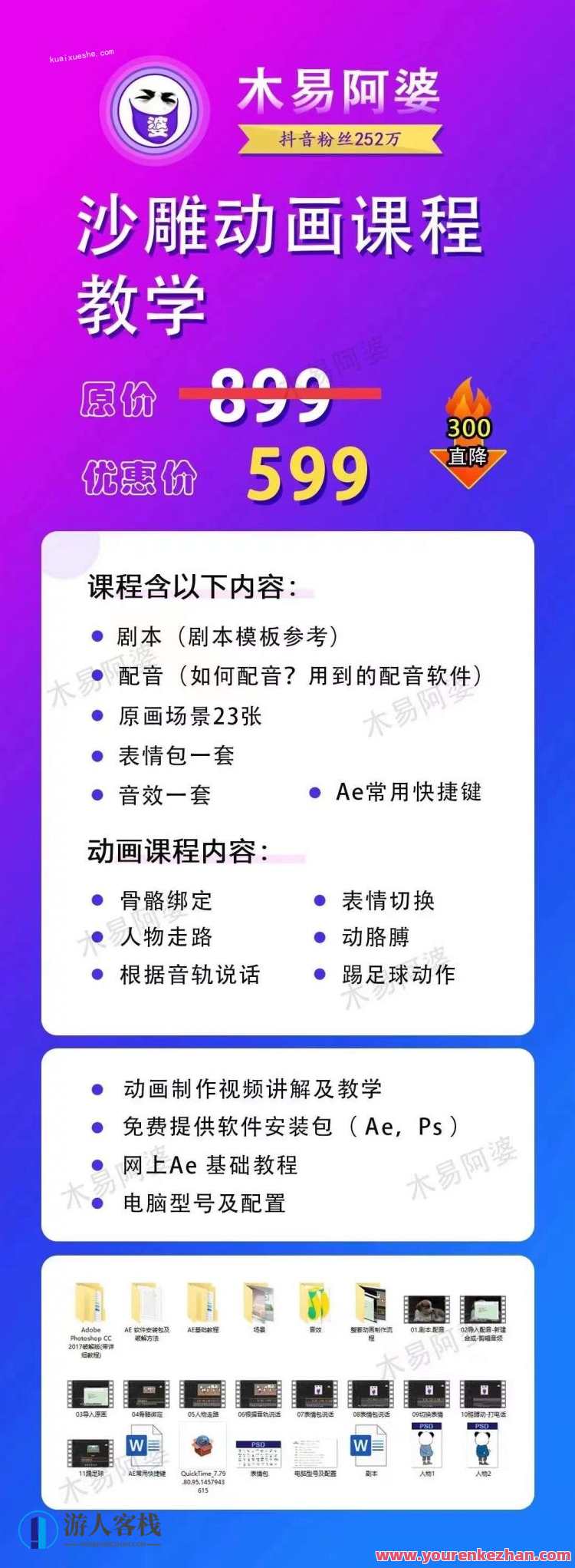 木易阿婆沙雕动画教学视频课程，沙雕动画天花板，轻松涨粉，变现多样，木易阿婆沙雕动画教学视频，火爆全网，涨粉变现多样
